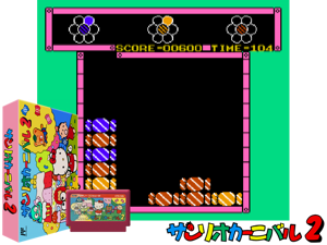 Sanrio Carnival 2 (J) Cover